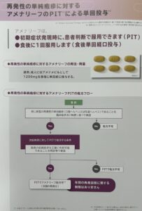 再発性の単純方針に対するアメナリーフのPIT単回投与のご案内