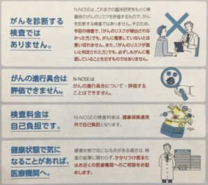 線虫がん検査(N-NOSE)を利用する前に知っておいていただきたい事を記したリーフレットです。