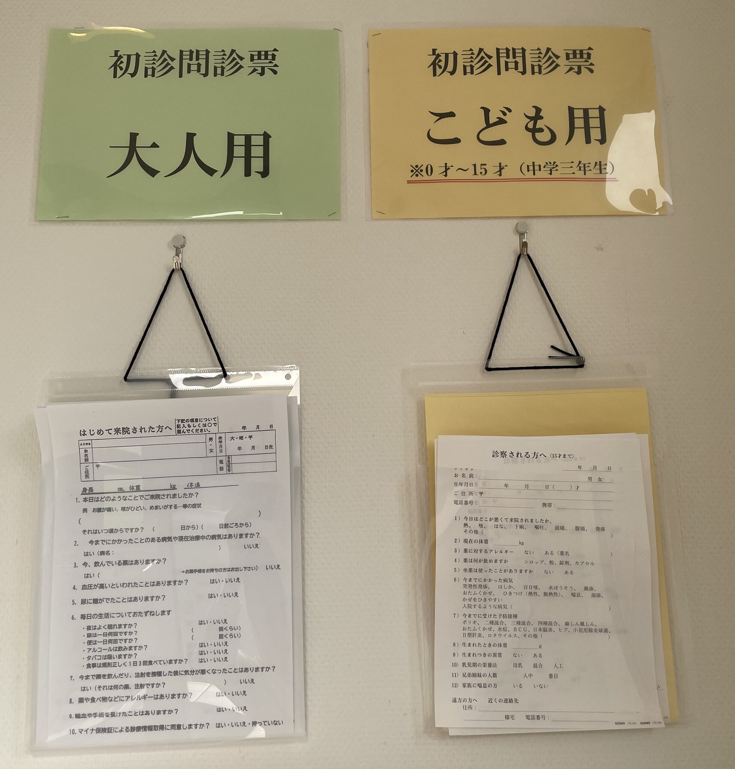 初診患者さん用の問診票