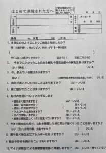 大人向け問診票（木下医院）