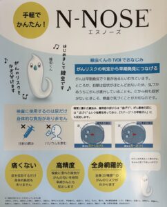 線虫がん検査(N-NOSE)の特徴などを記載したリーフレットです