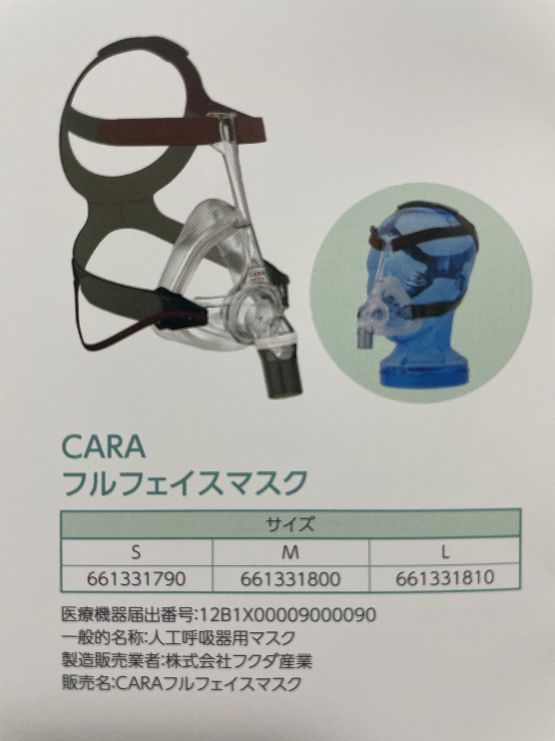 睡眠時無呼吸症候群の治療マスク(CPAP)